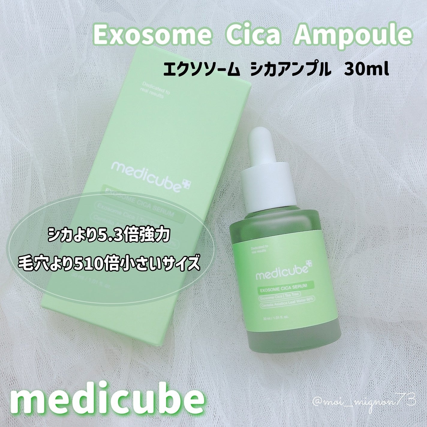 エクソソームシカ アンプル/MEDICUBE/美容液を使ったクチコミ(1枚目)
