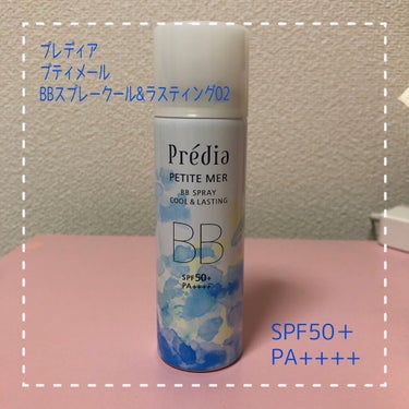 【プレディア　プティメール クール＆ラスティング BBスプレー】

去年の限定品です。
毎年夏になったら販売しているみたい✨

去年買って使い切れず今年やっと使い切れました😭😭
長かった‥

-5度でつ