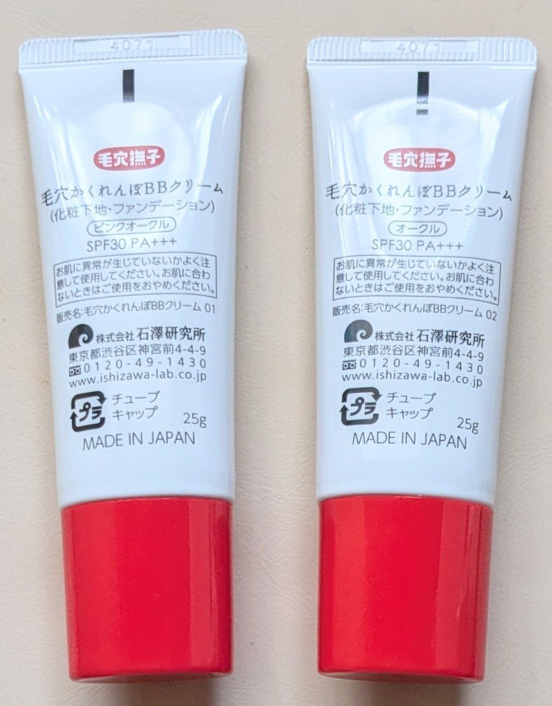 毛穴撫子 毛穴かくれんぼBBクリーム/毛穴撫子/BBクリームを使ったクチコミ（3枚目）