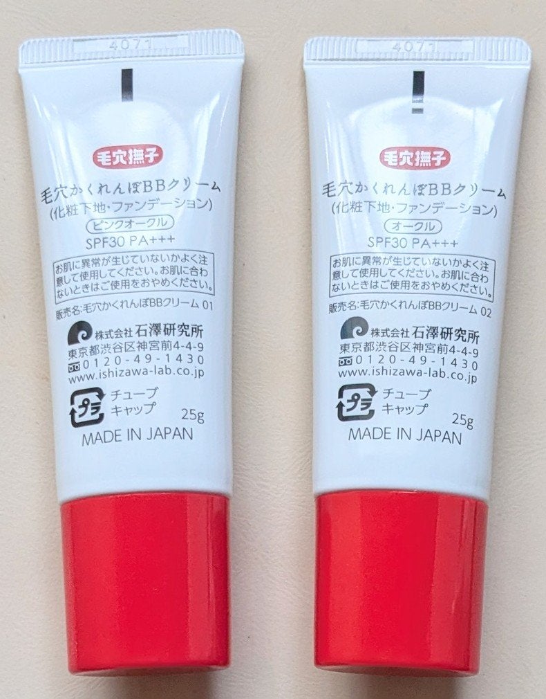 毛穴撫子 毛穴かくれんぼBBクリーム/毛穴撫子/BBクリームを使ったクチコミ(3枚目)