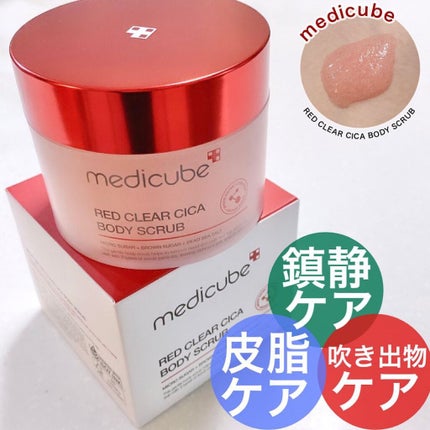 レッドシカボディスクラブ/MEDICUBE/ボディスクラブを使ったクチコミ(1枚目)