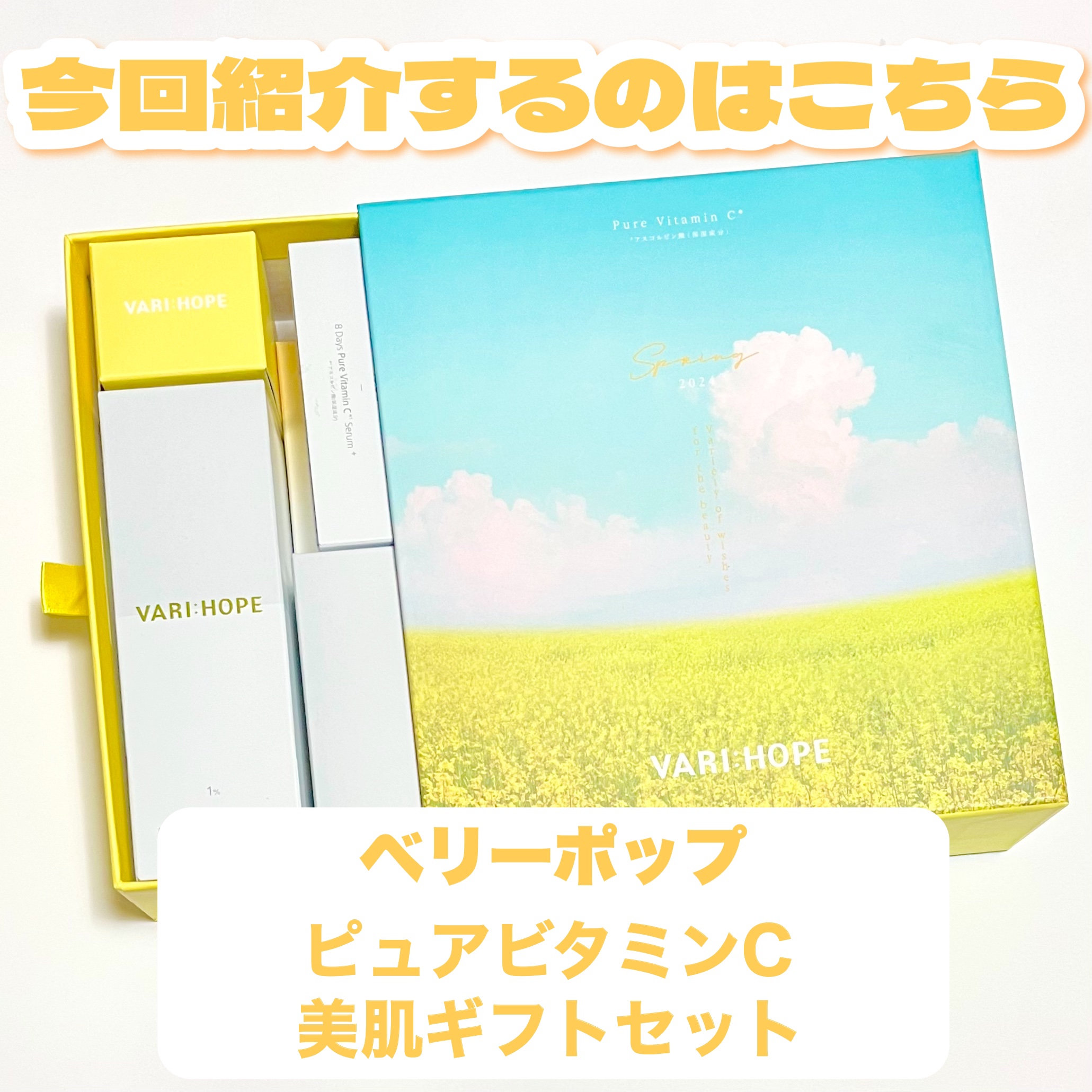８デイズピュアビタミンCアンプル/VARI:HOPE/美容液を使ったクチコミ（2枚目）