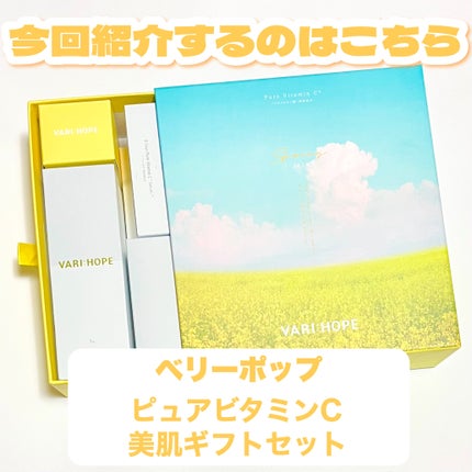 8デイズピュアビタミンCアンプル/VARI:HOPE/美容液を使ったクチコミ(2枚目)