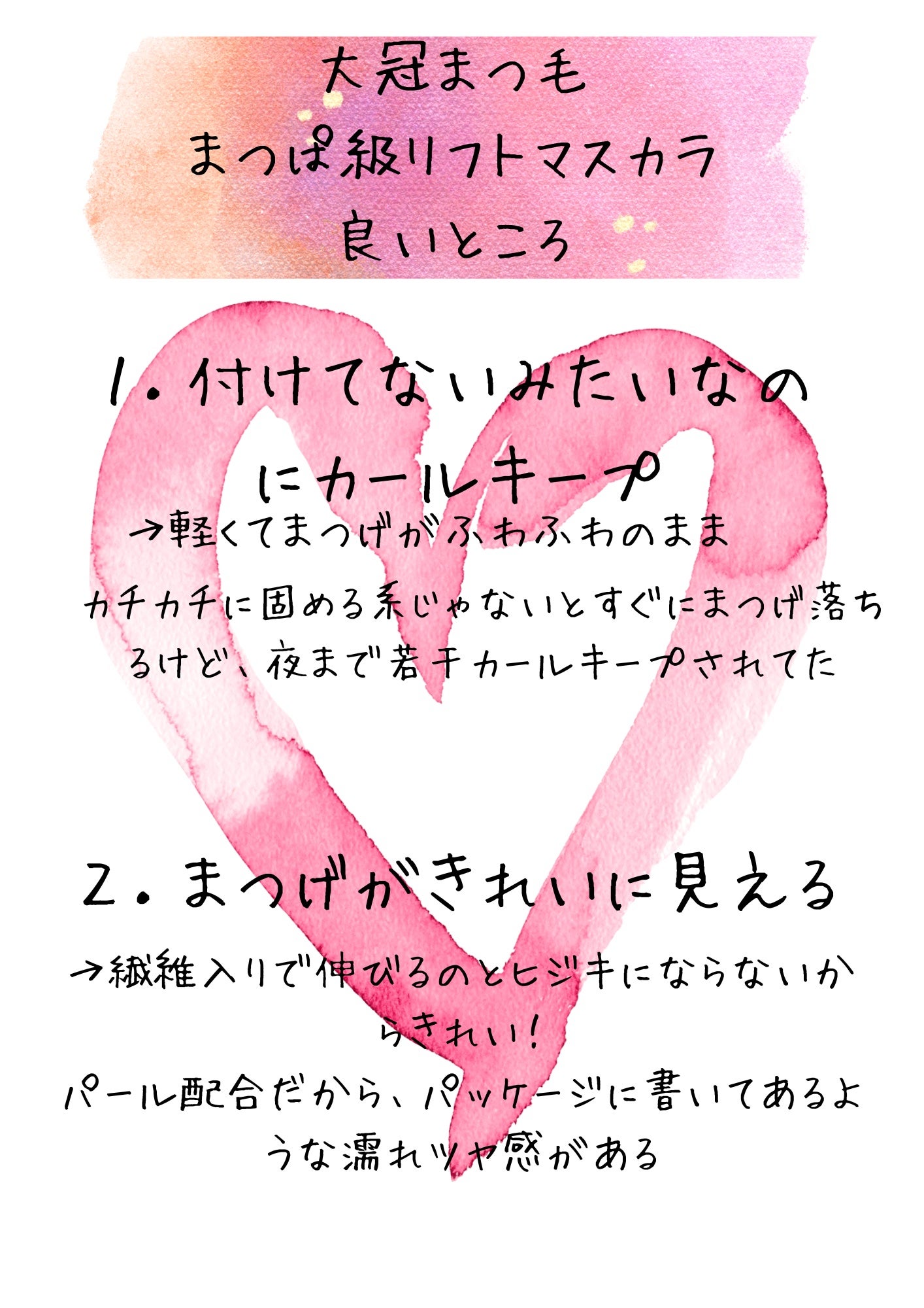 ラッシュリフトマスカラ/ヒロインメイク/マスカラを使ったクチコミ(3枚目)