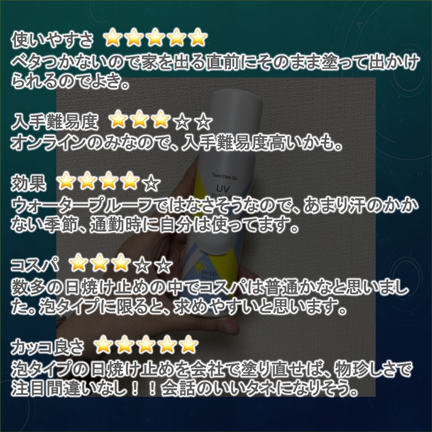 UV SUN AIR/Twenties On/日焼け止めミルクを使ったクチコミ（3枚目）