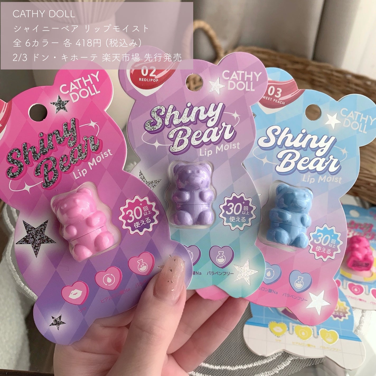 シャイニーベア リップモイスト/CathyDoll/口紅を使ったクチコミ(2枚目)