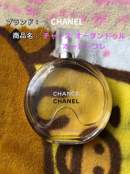 チャンス オー タンドゥル オードゥ トワレット(ヴァポリザター) 100ml/CHANEL/香水(レディース)を使ったクチコミ(1枚目)
