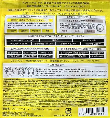 アンレーベル ラボ V コンプリート シートマスク/unlabel/シートマスク・パックを使ったクチコミ(2枚目)
