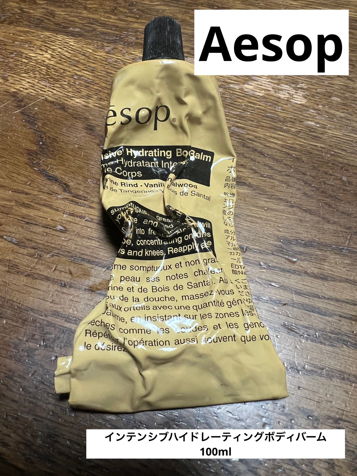 インテンシブハイドレーティングボディバーム/Aesop/ボディクリームを使ったクチコミ(1枚目)