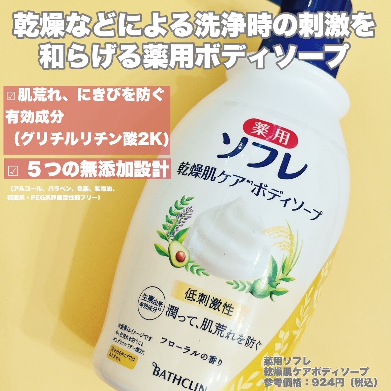 薬用ソフレ 乾燥肌ケアボディソープ/薬用ソフレ/ボディソープを使ったクチコミ(2枚目)