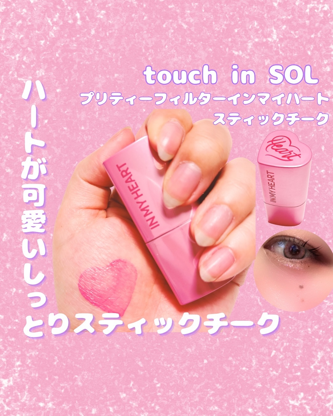 タッチインソール チークブラッシャー/touch in SOL /ジェル・クリームチークを使ったクチコミ（1枚目）