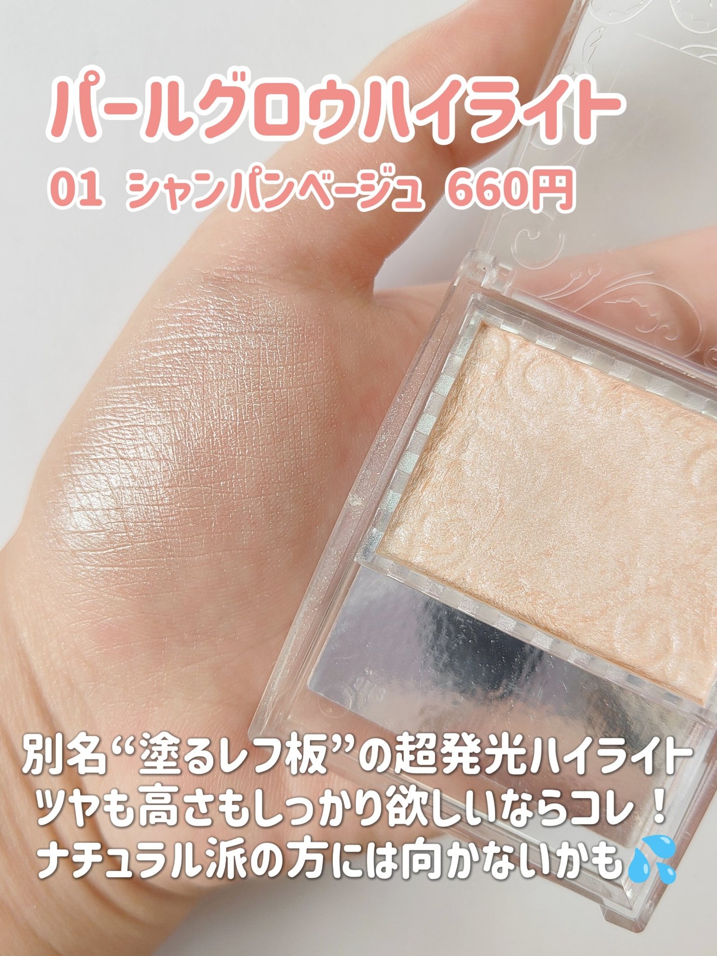 パールグロウハイライト/CEZANNE/パウダーハイライトを使ったクチコミ(3枚目)