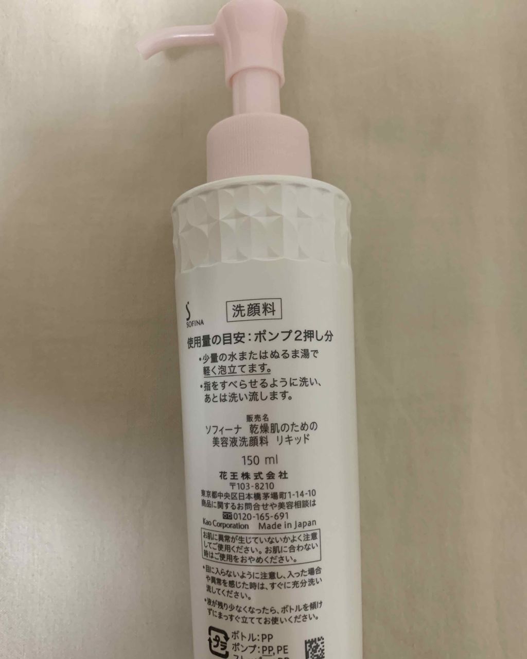 乾燥肌のための美容液洗顔料〈リキッド〉/SOFINA/その他洗顔料を使ったクチコミ(2枚目)