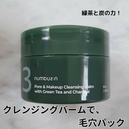 3番 緑茶炭毛穴パッククレンジングバーム/numbuzin/クレンジングバームを使ったクチコミ(1枚目)