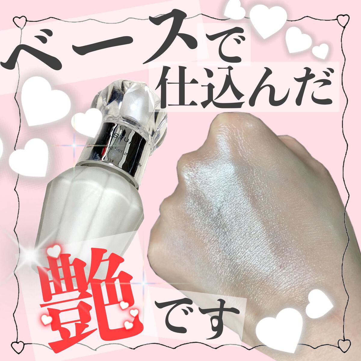 ジルスチュアート イルミネイティング セラムプライマー/JILL STUART/化粧下地を使ったクチコミ(1枚目)