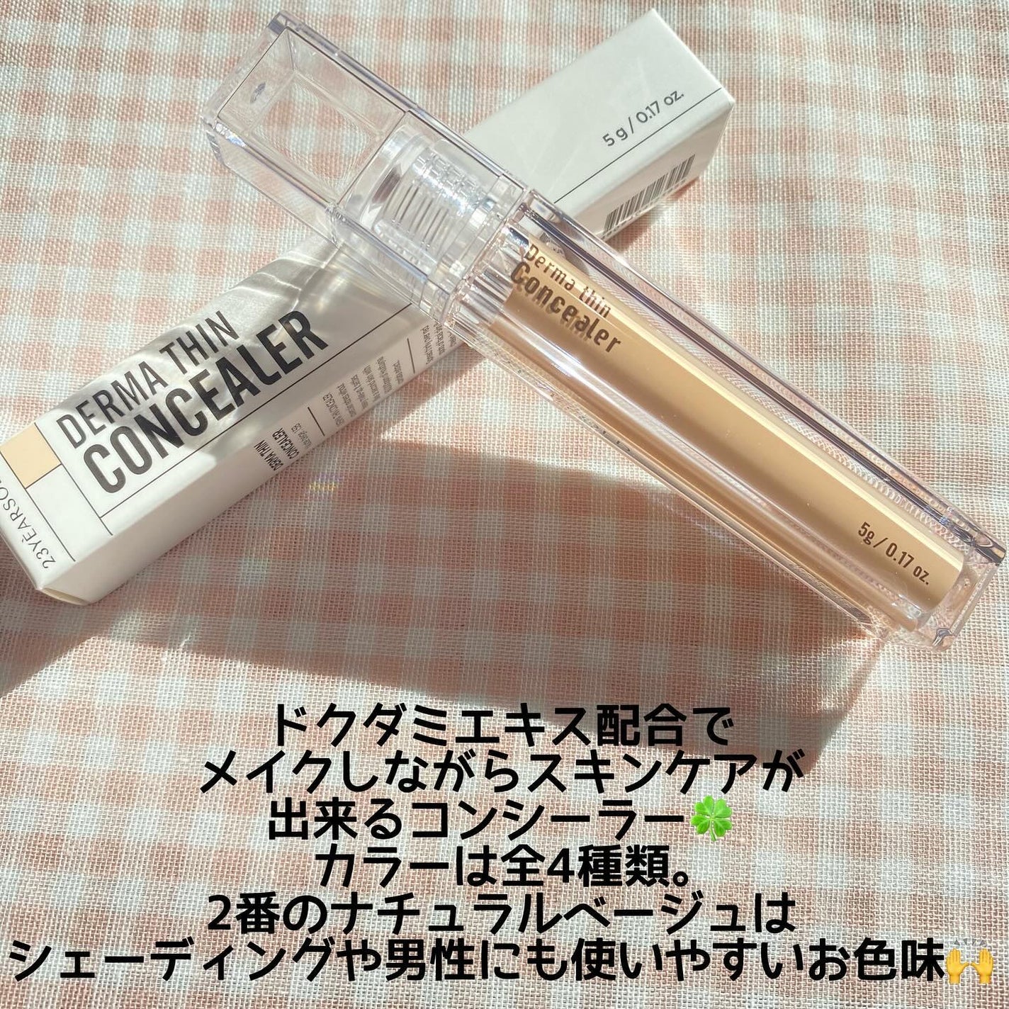 ダーマシンコンシーラー/23years old/リキッドコンシーラーを使ったクチコミ(2枚目)