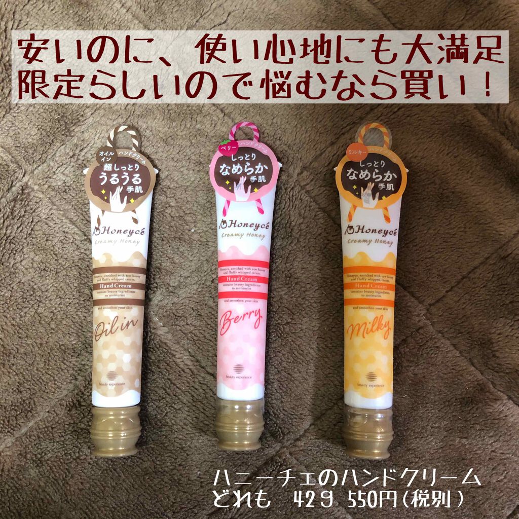 うるうるオイルイン ハンドクリーム/ハニーチェ/ハンドクリームを使ったクチコミ(1枚目)