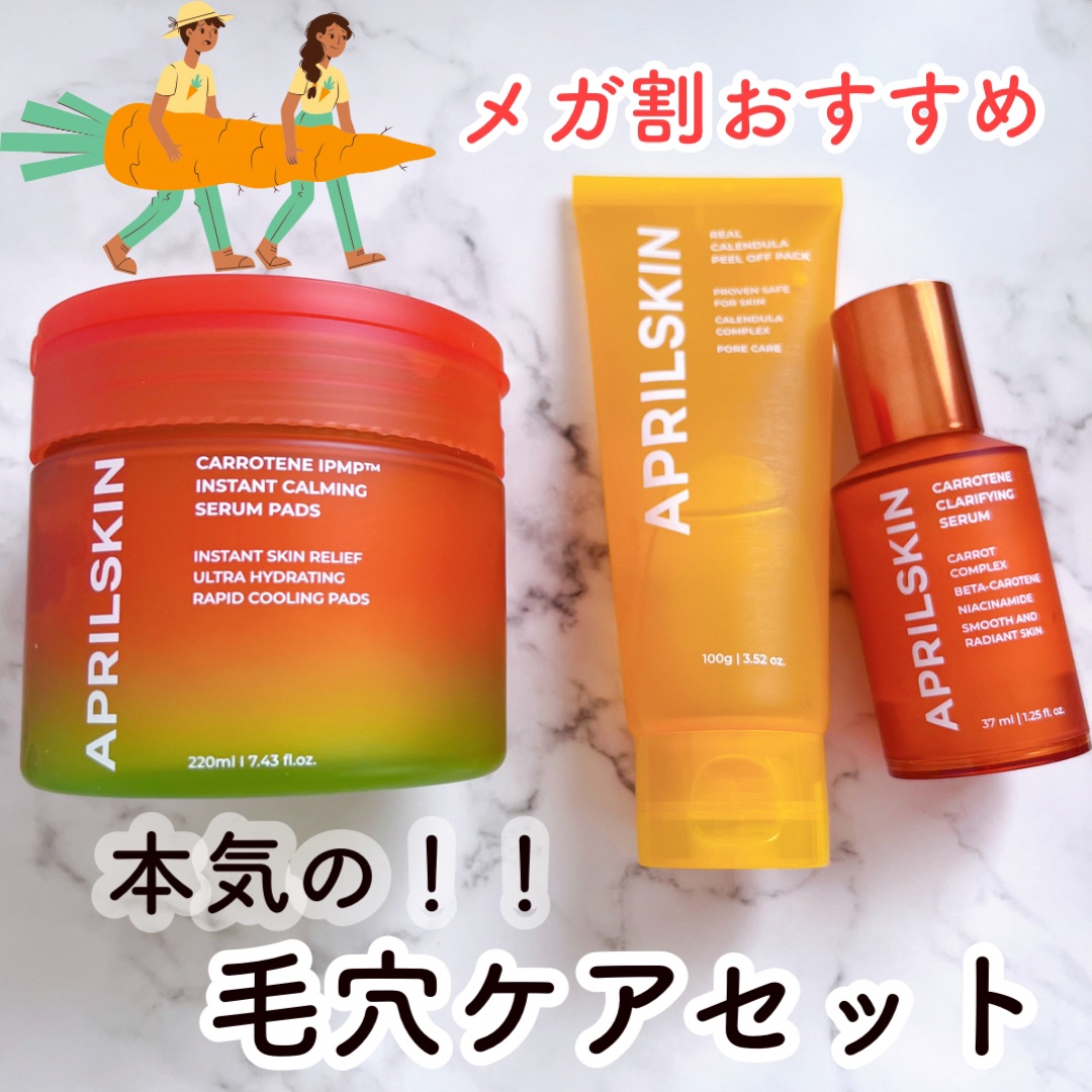 リアルカロテンブレミッシュクリアセラム/APRILSKIN/美容液を使ったクチコミ（1枚目）