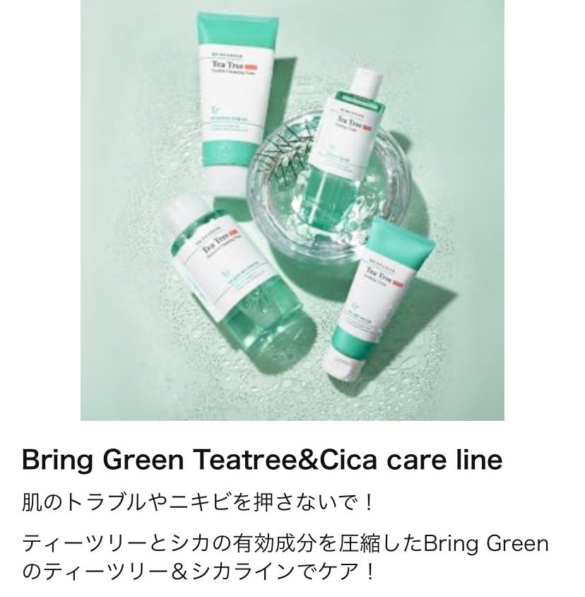 ティーツリーシカスージングトナー/BRING GREEN/化粧水を使ったクチコミ(3枚目)