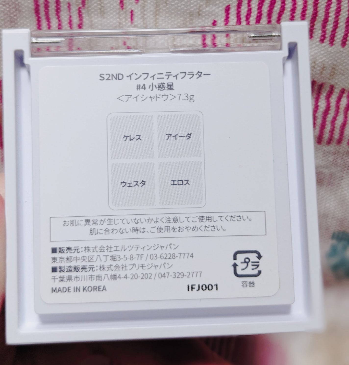 インフィニティフラター/S2ND/アイシャドウパレットを使ったクチコミ(2枚目)