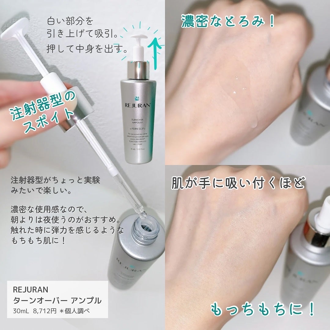REJURAN ターンオーバーアンプル 30ml/REJURAN COSMETICS/美容液を使ったクチコミ(3枚目)