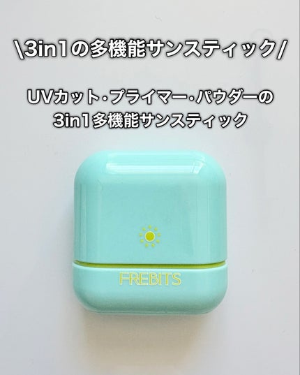 Air fit Sunstick/frebits/日焼け止めスティックを使ったクチコミ(3枚目)