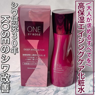 ONE BY KOSE ディープ ハイドレーターのクチコミ「
大人が求めるすべてを凝縮した、高保湿エイジングケア*化粧水💗



✨ONE BY KOSE.....」（1枚目）