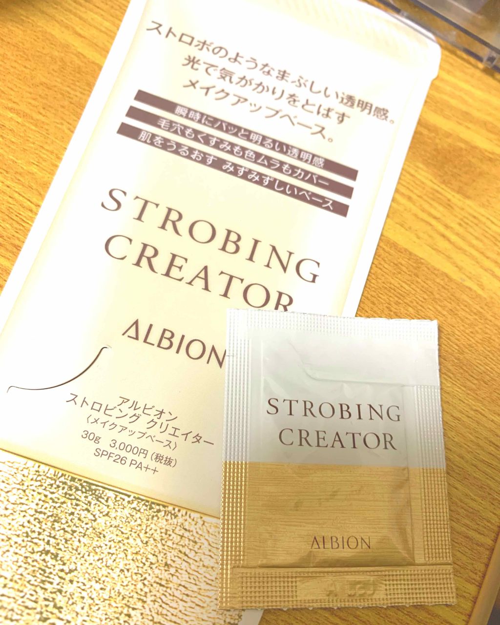 アルビオン ストロビング クリエイター/ALBION/化粧下地を使ったクチコミ（1枚目）