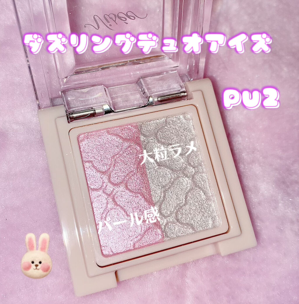 リシェ ダズリング デュオ アイズ PU-2 パステルパープル系/Visée/アイシャドウパレットを使ったクチコミ（2枚目）