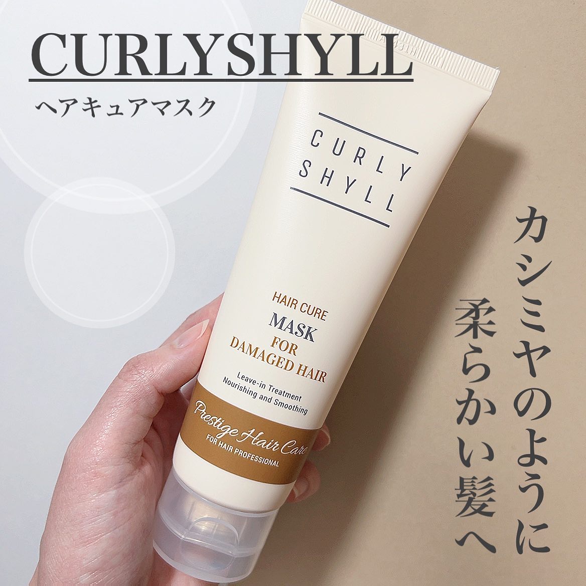 HAIR CURE MASK/CULRY SHYLL/アウトバストリートメントを使ったクチコミ（1枚目）