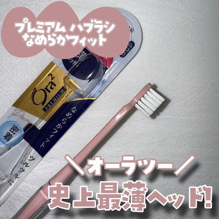 オーラツープレミアムハブラシ なめらかフィット/オーラツー/歯ブラシを使ったクチコミ(1枚目)