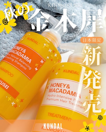 H&Mシャンプートリートメントセット(キンモクセイの香り)/KUNDAL/市販シャンプーを使ったクチコミ(1枚目)