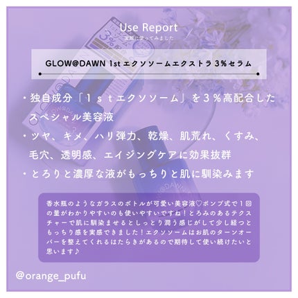 1stエクソソーム エクストラ3%セラム/GLOW@DAWN/美容液を使ったクチコミ(5枚目)