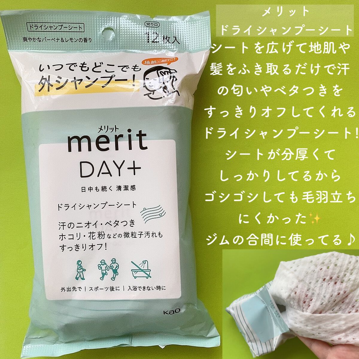 メリット ドライシャンプーシート すっきり爽快タイプ/メリット/ドライシャンプーを使ったクチコミ(4枚目)