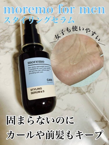 moremo スタイリング セラム S のクチコミ「moremo
moremo for men スタイリング セラム S
70ml

どうしてこれ.....」（1枚目）