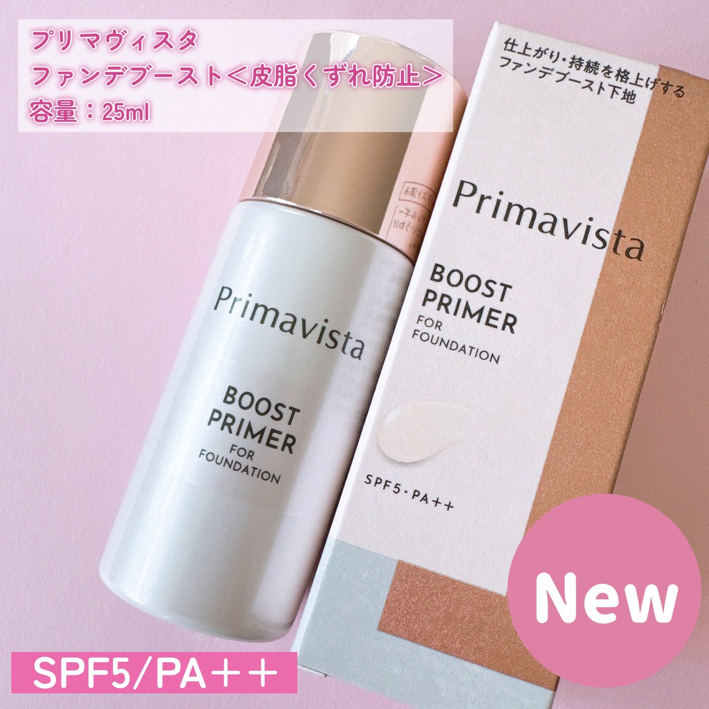 ファンデブースト<皮脂くずれ防止>/プリマヴィスタ/化粧下地を使ったクチコミ(2枚目)