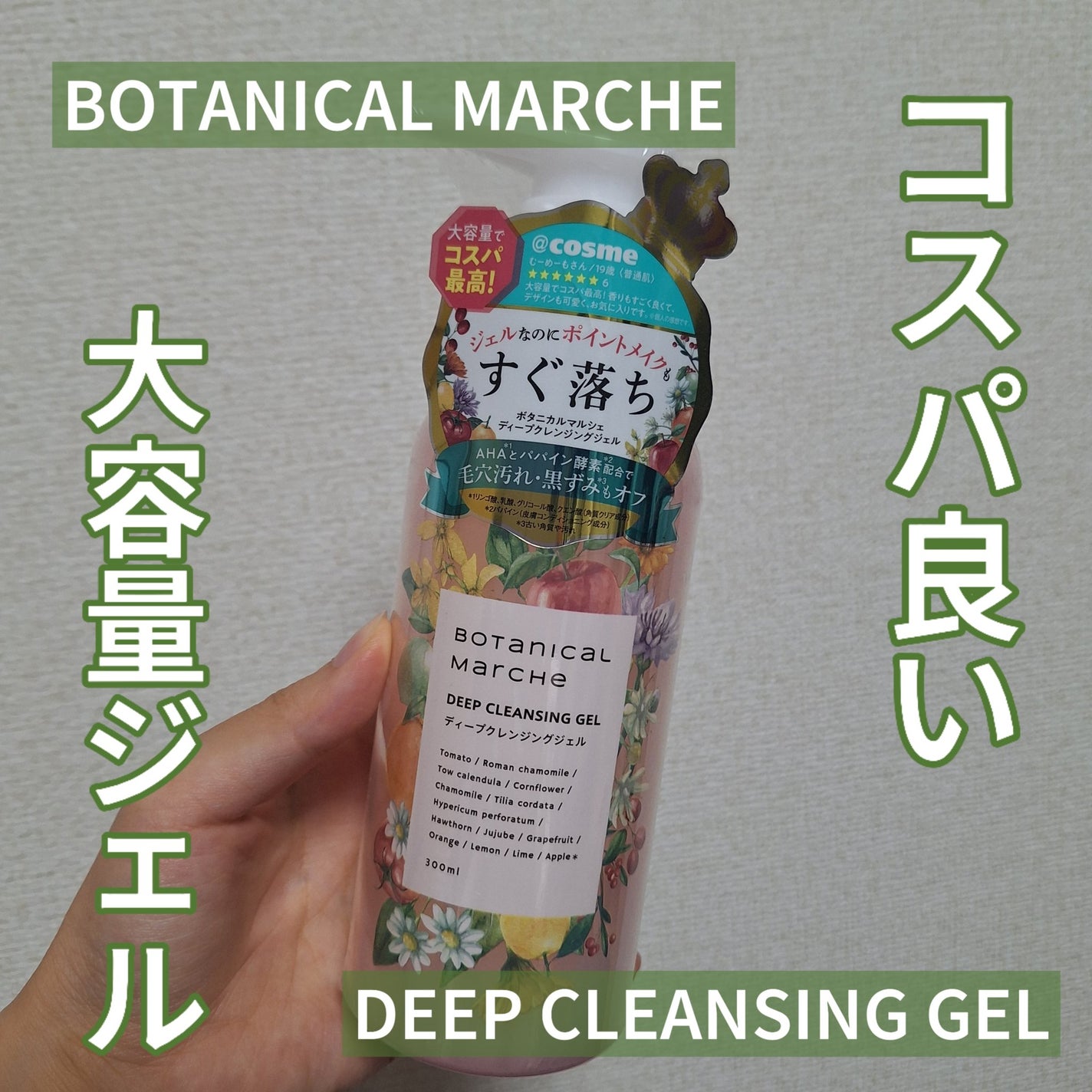 ディープクレンジングジェル/ボタニカルマルシェ/クレンジングジェルを使ったクチコミ(1枚目)