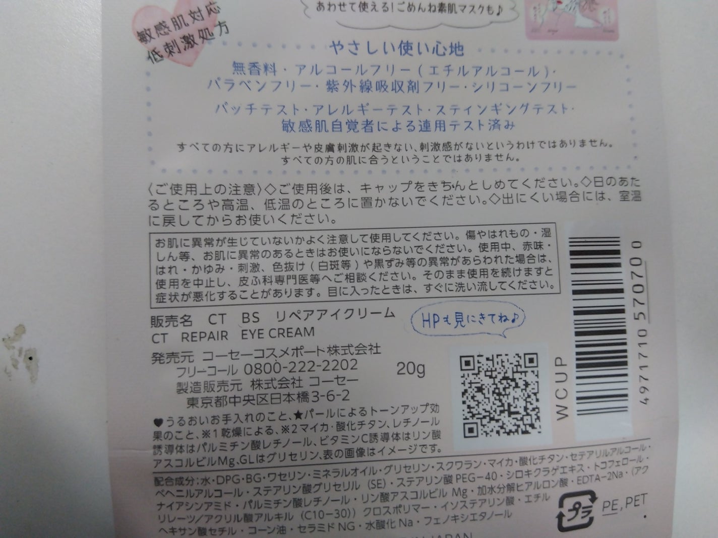 ごめんね素肌 クマらないアイクリーム/クリアターン/アイケア・アイクリームを使ったクチコミ(5枚目)