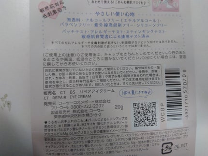 ごめんね素肌 クマらないアイクリーム/クリアターン/アイケア・アイクリームを使ったクチコミ(5枚目)