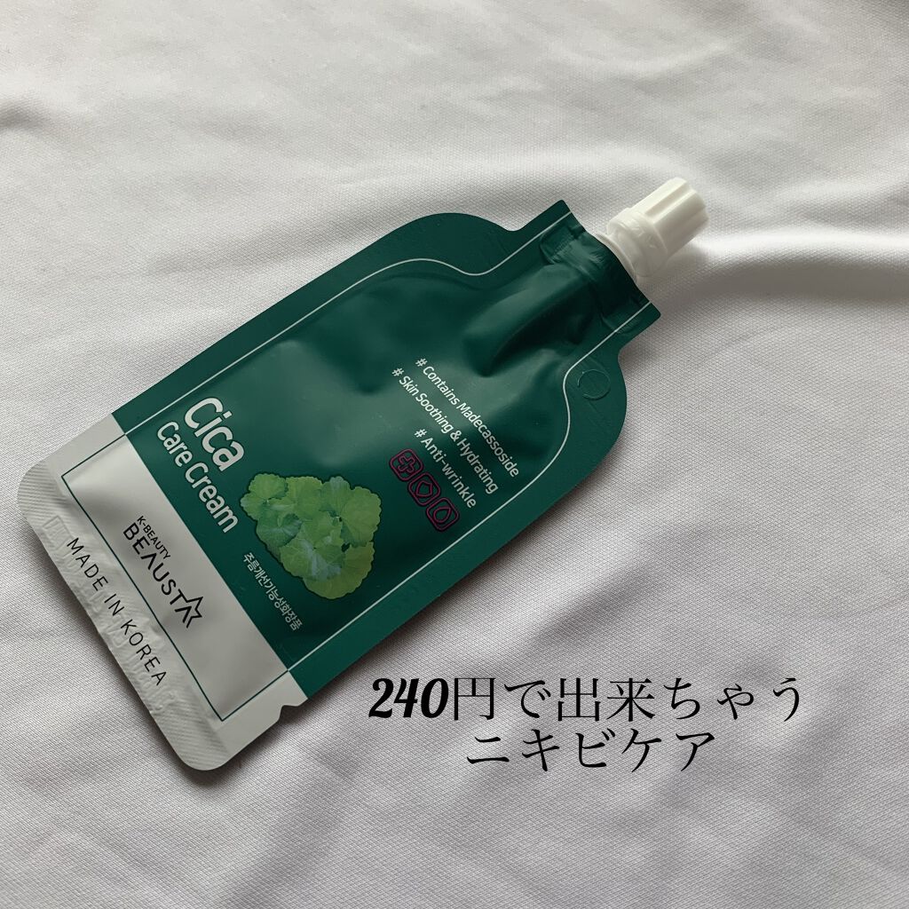 CICA ケアクリーム/BEAUSTA/フェイスクリームを使ったクチコミ（1枚目）