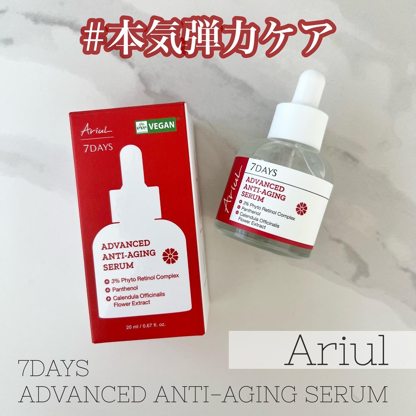 アドバンスドアンチエイジングセラム/Ariul/美容液を使ったクチコミ（1枚目）