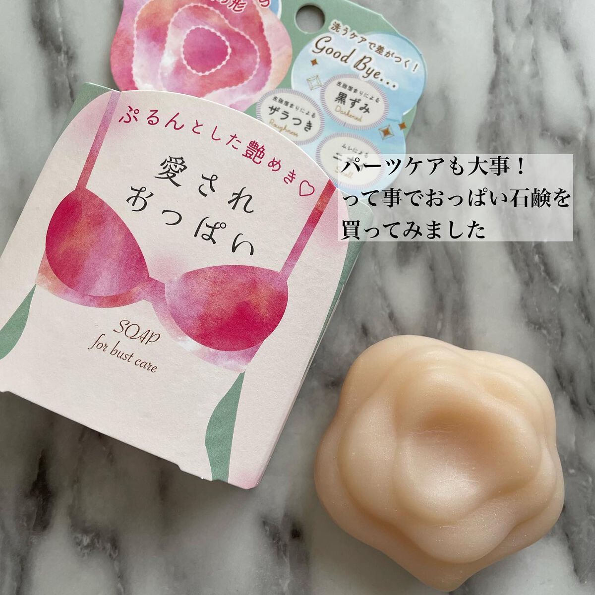 愛されおっぱい/ペリカン石鹸/ボディ石鹸を使ったクチコミ（2枚目）