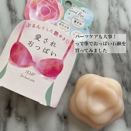 愛されおっぱい/ペリカン石鹸/ボディ石鹸を使ったクチコミ(2枚目)