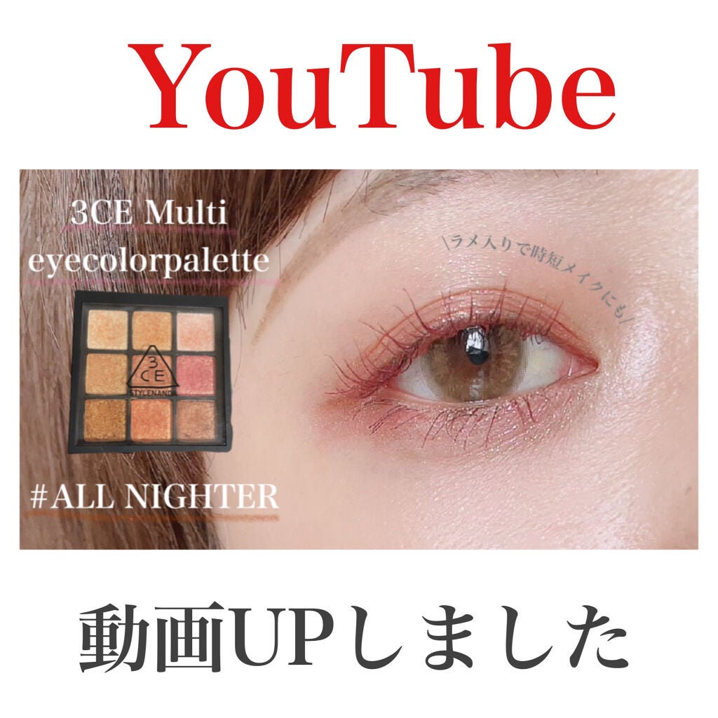 3CE マルチアイカラーパレット/3CE/アイシャドウパレットを使ったクチコミ(1枚目)