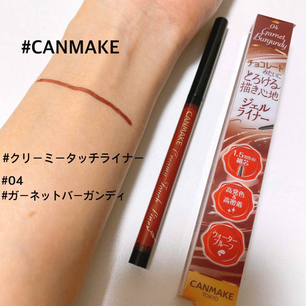 CANMAKE クリーミータッチライナー04番