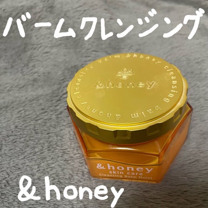 アンドハニー クレンジングバーム クリア/&honey/クレンジングバームを使ったクチコミ(1枚目)