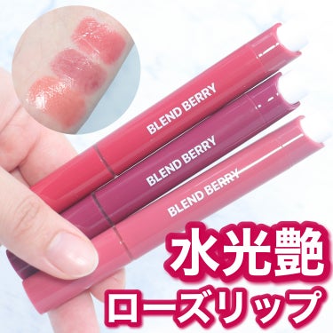 ＼とろけるうるツヤリップ💄／
⁡
⁡
ブレンドベリー
リップバルーン
2.5g ¥1,650円(税込)
⁡
⁡
⁡
⁡
24 SS 新色のローズカラーで
とろけるむちぷる水光艶リップに🌹
⁡
⁡
誰でも