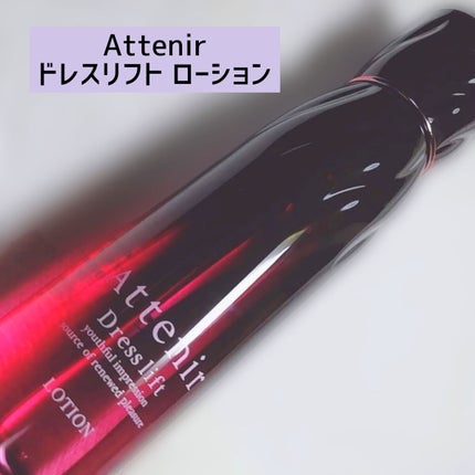 ドレスリフト ローション【医薬部外品】/アテニア/化粧水を使ったクチコミ(1枚目)