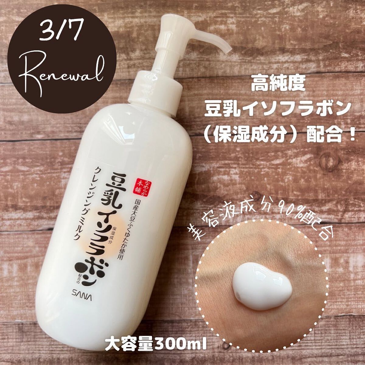 クレンジングミルク NC/なめらか本舗/ミルククレンジングを使ったクチコミ(1枚目)