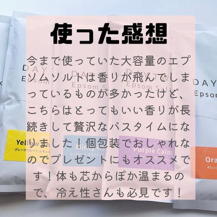 ぱーぷる美容ブロガー on LIPS 「好きな香りが選べるパーソナライズ入浴剤DAYTWOエプソムソル..」(7枚目)